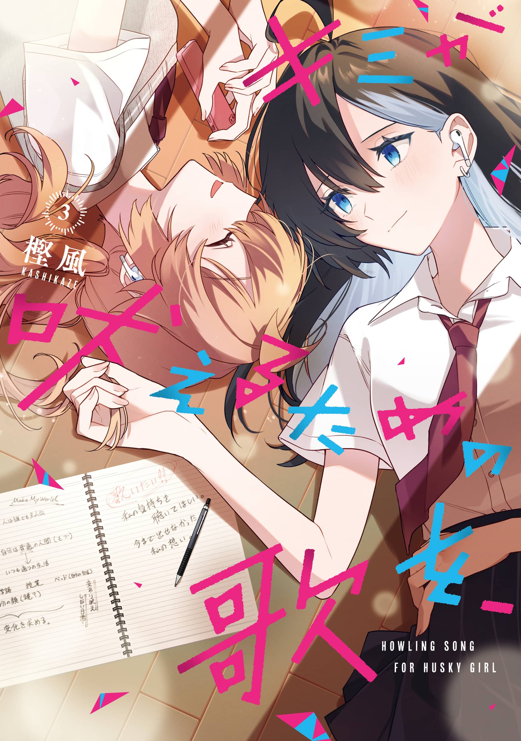 Kimi ga Hoeru Tame no Uta wo