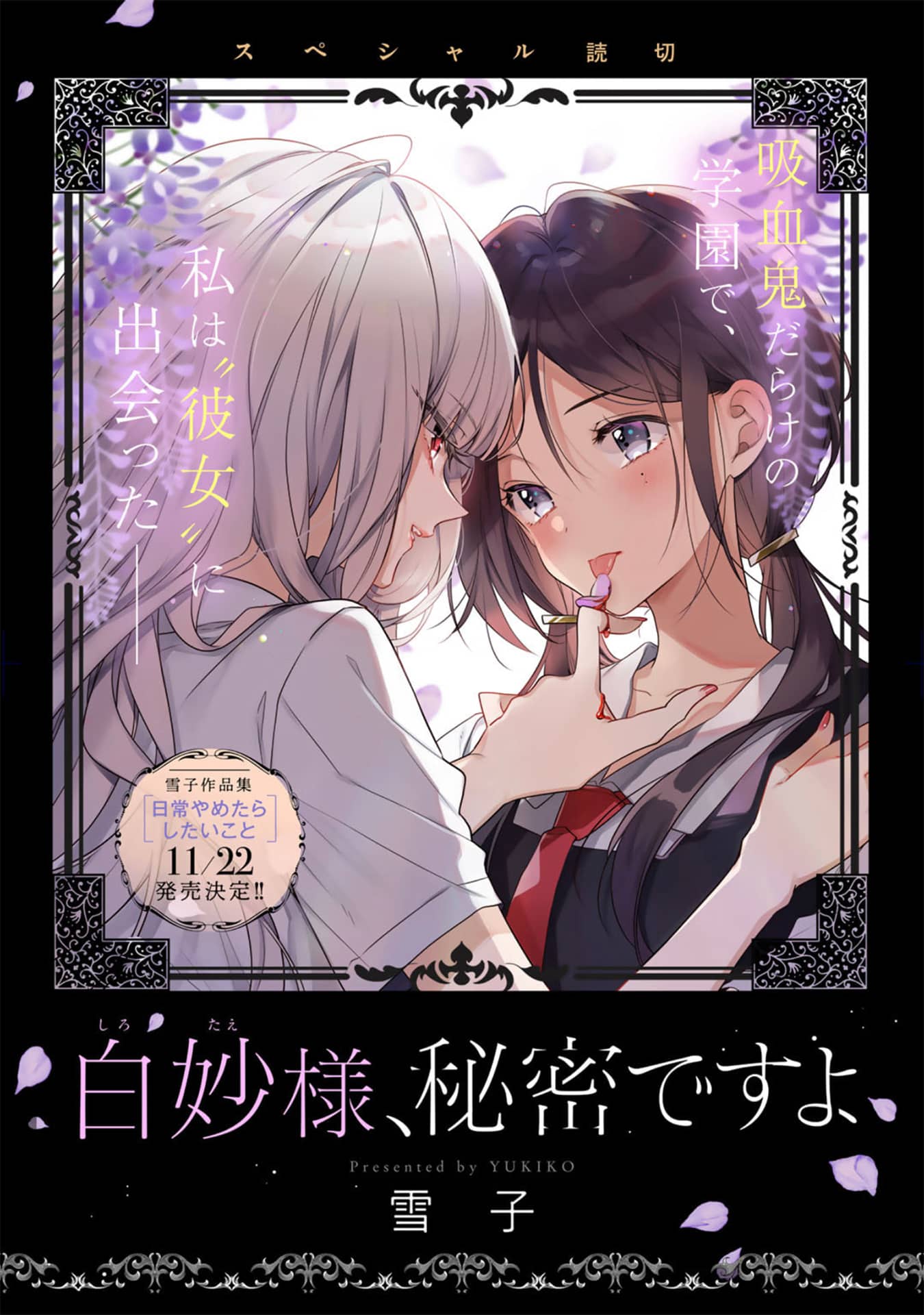 Shirotae-sama, Himitsu desuyo (Oneshot)