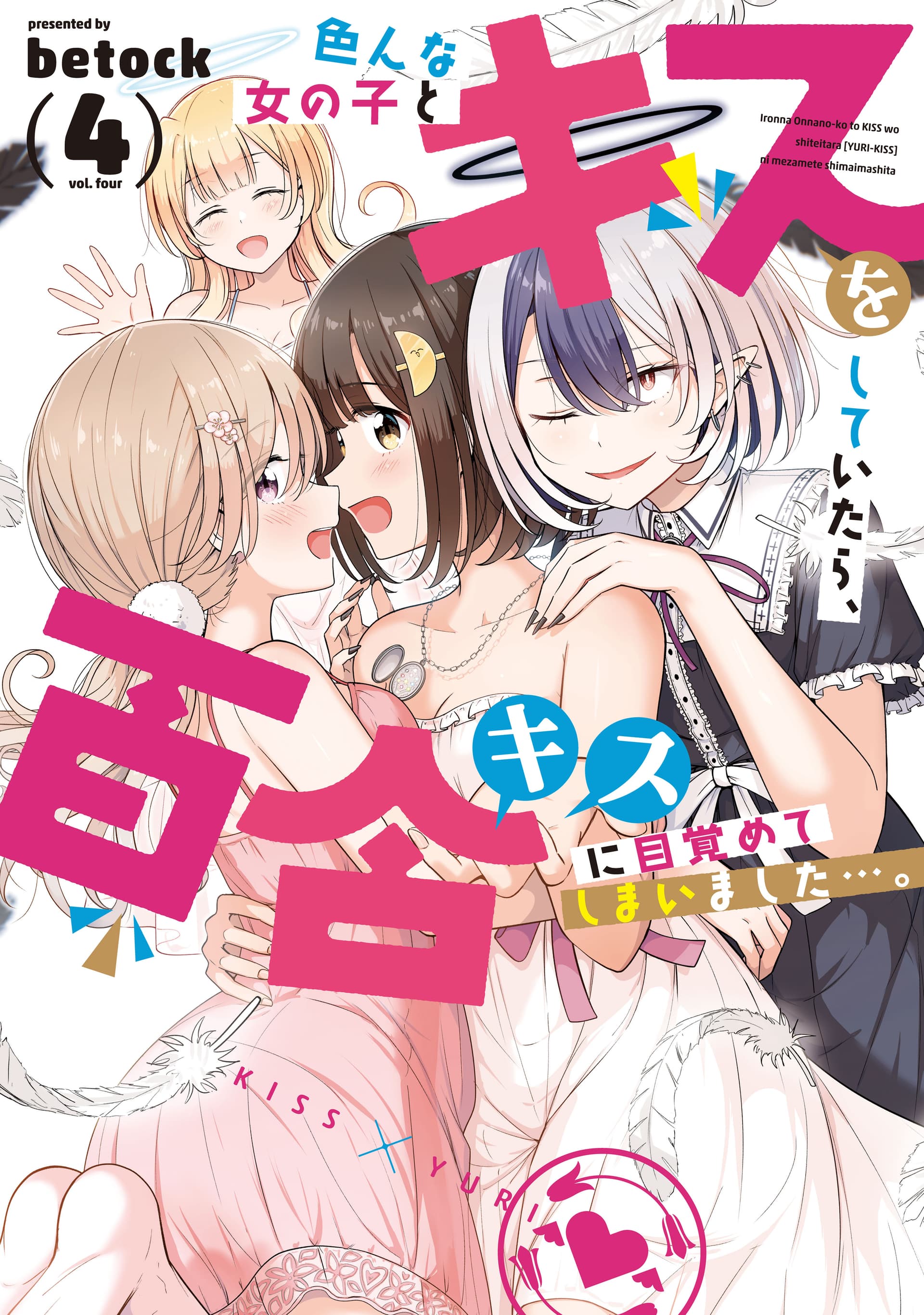 Ironna Onna no Ko to Kiss o Shiteitara, Yuri Kiss ni Mezamete Shimaimashita….