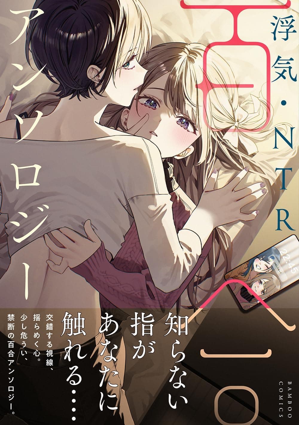 Uwaki・NTR Yuri Anthology
