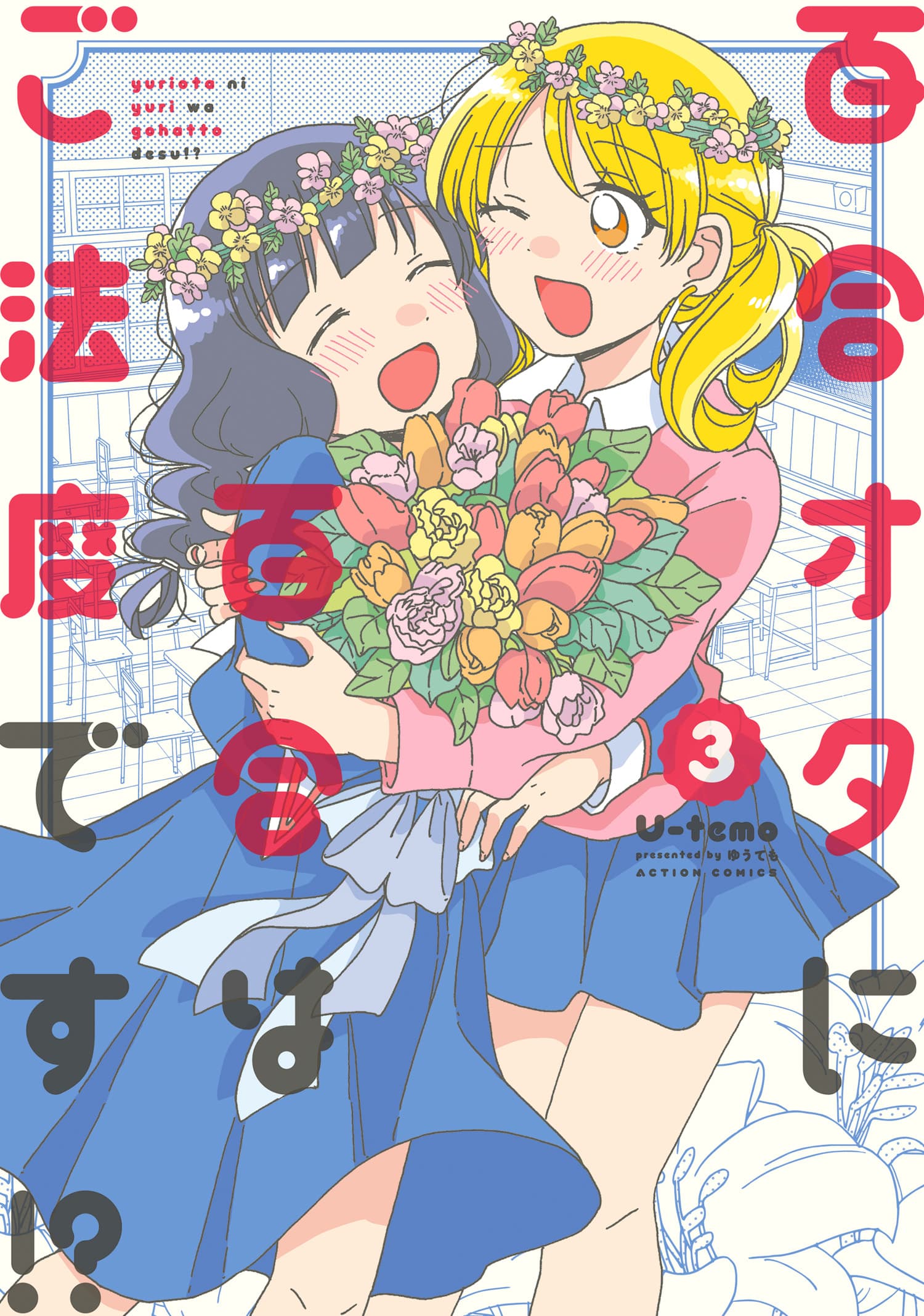 Yuri Ota ni Yuri wa Gohatto desu!?
