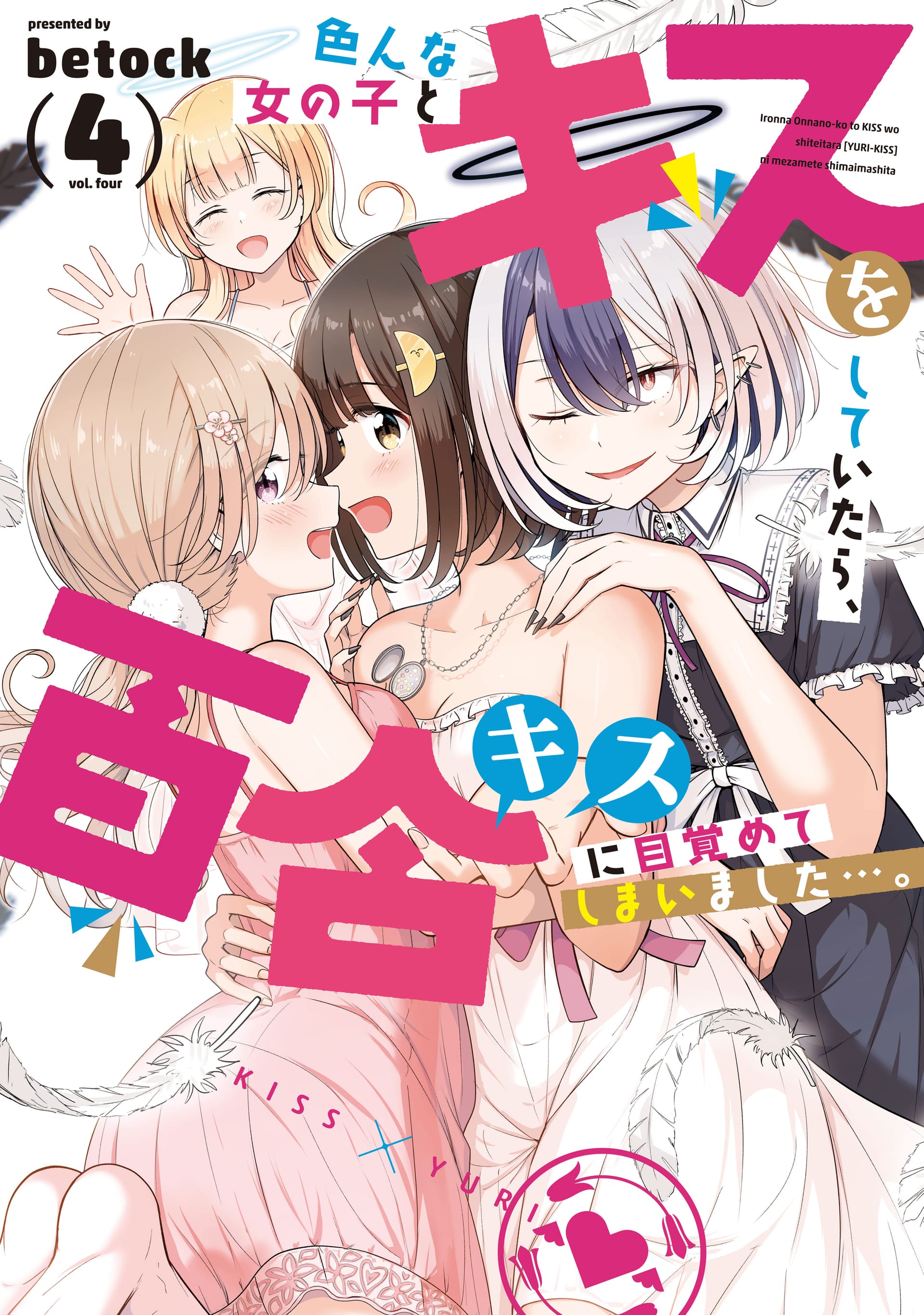 Ironna Onna no Ko to Kiss o Shiteitara, Yuri Kiss ni Mezamete Shimaimashita….